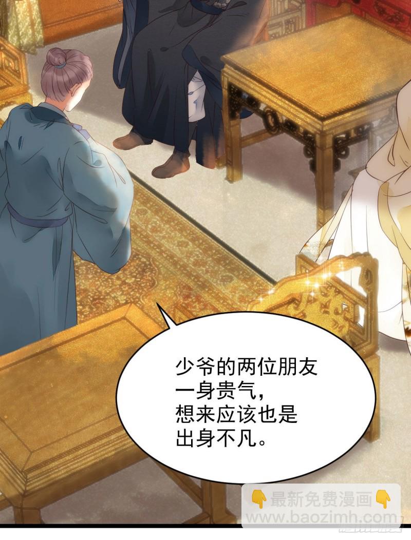 鬼醫鳳九 - 鬼鬼下套財迷寧琅(2/2) - 3