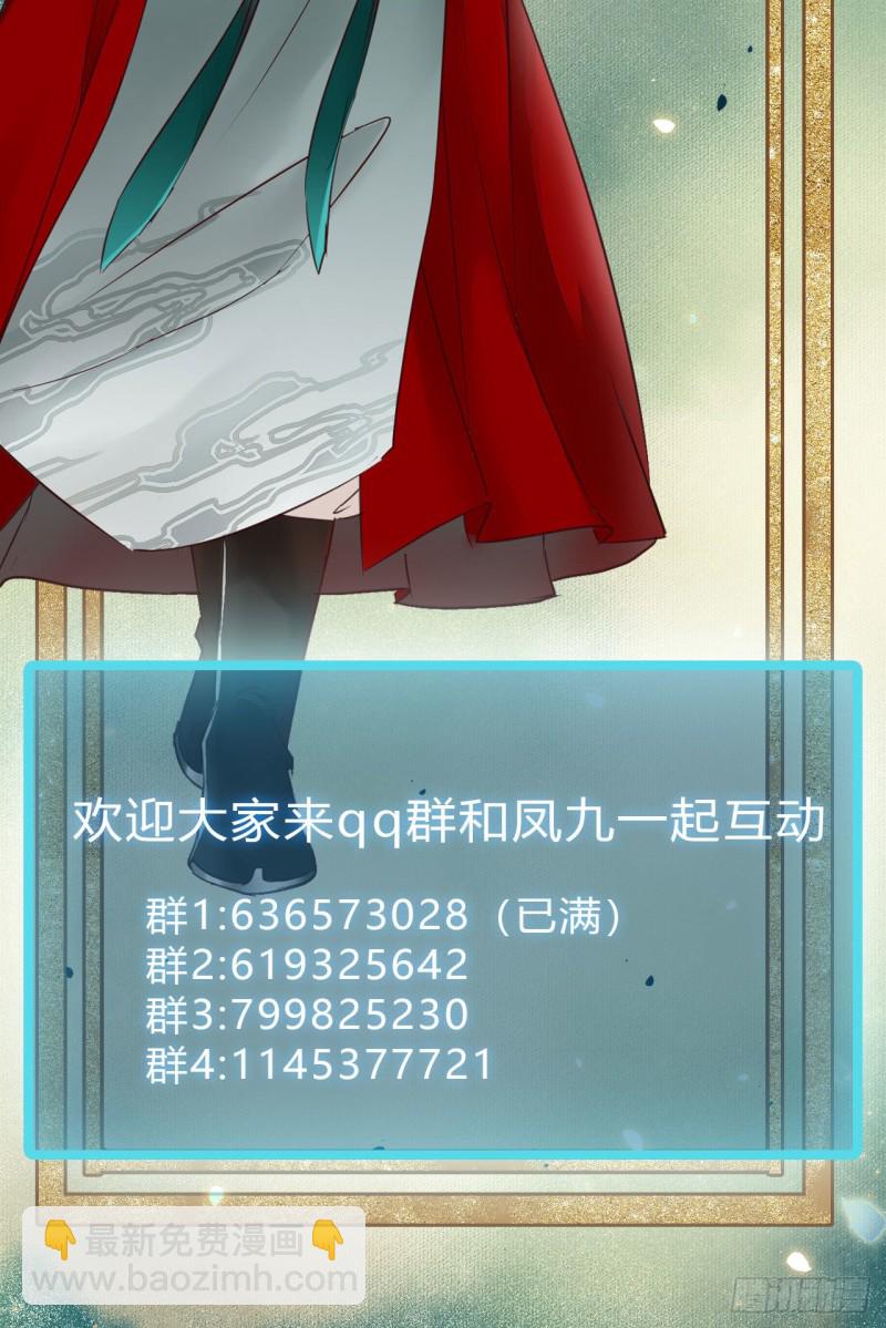 鬼醫鳳九 - 鬼鬼下套財迷寧琅(2/2) - 1