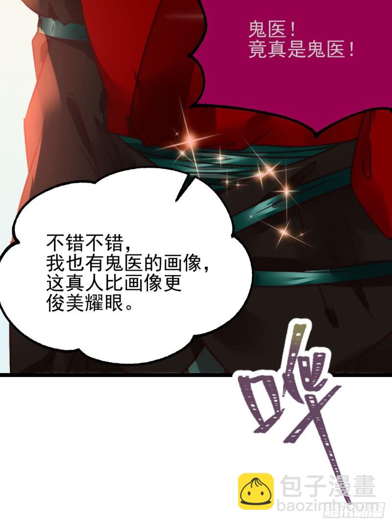 鬼醫鳳九 - 寧琅出賣鳳九(1/2) - 3