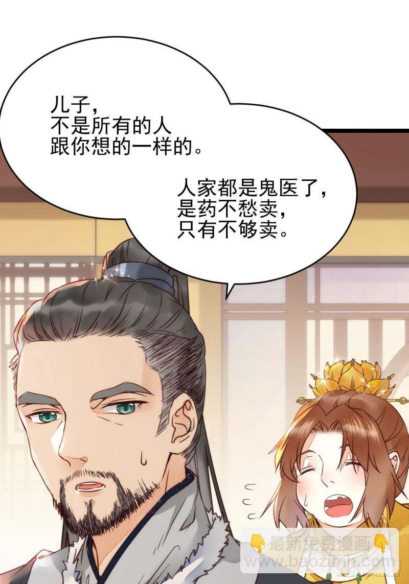 鬼醫鳳九 - 寧琅出賣鳳九(1/2) - 3