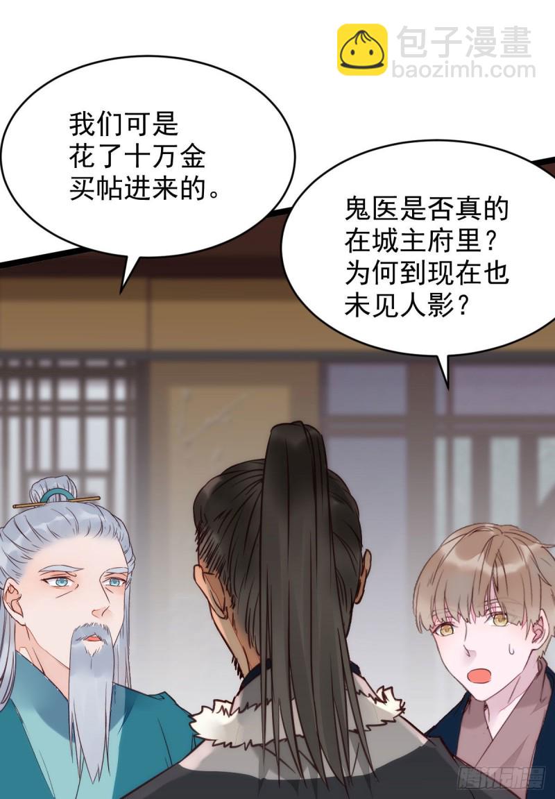 鬼醫鳳九 - 寧琅出賣鳳九(1/2) - 5