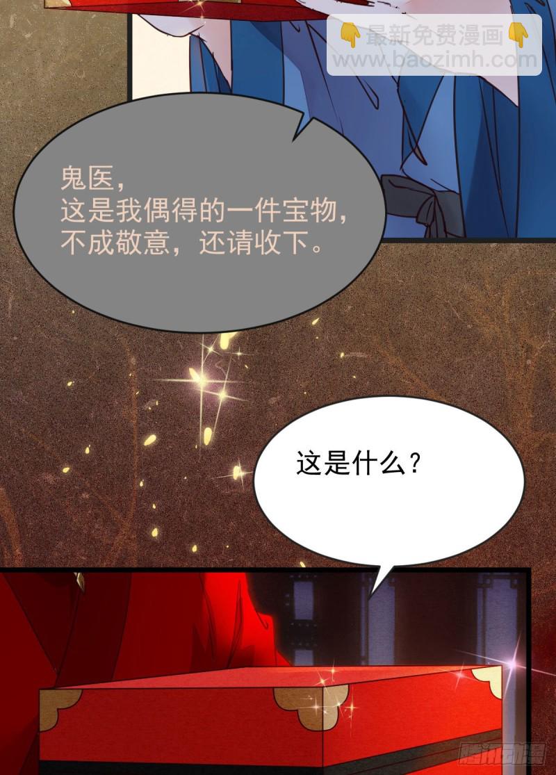 鬼醫鳳九 - 喜獲新寶貝(1/2) - 4