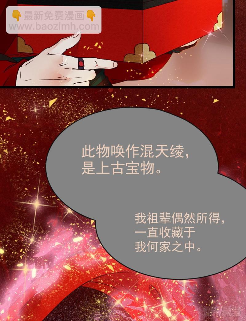 鬼醫鳳九 - 喜獲新寶貝(1/2) - 5