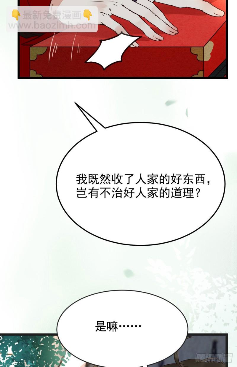 鬼醫鳳九 - 喜獲新寶貝(1/2) - 7