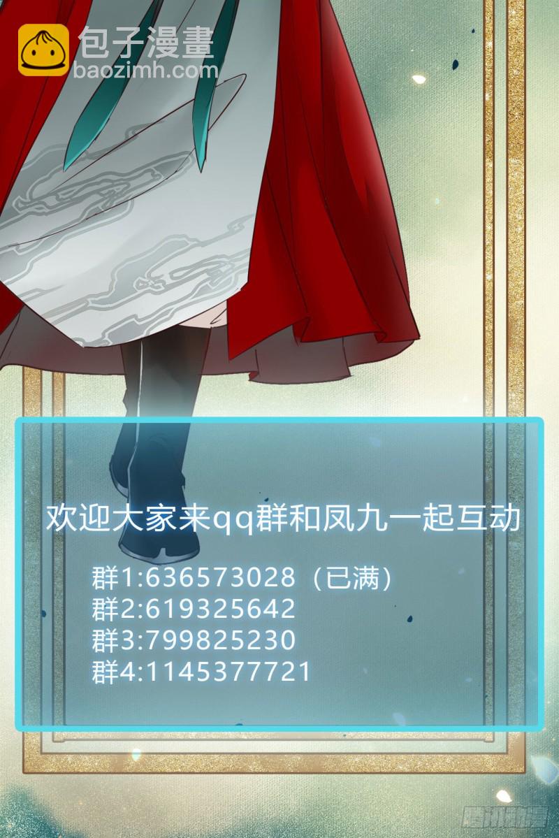 鬼醫鳳九 - 喜獲新寶貝(2/2) - 2