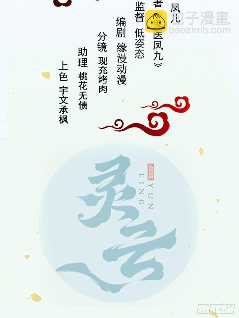 鬼醫鳳九 - 寧琅想逃跑(1/2) - 2