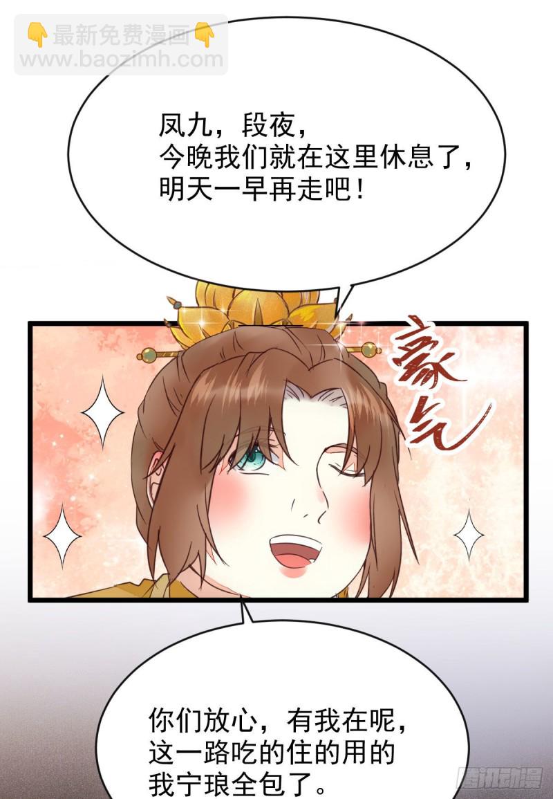 鬼醫鳳九 - 寧琅想逃跑(1/2) - 5