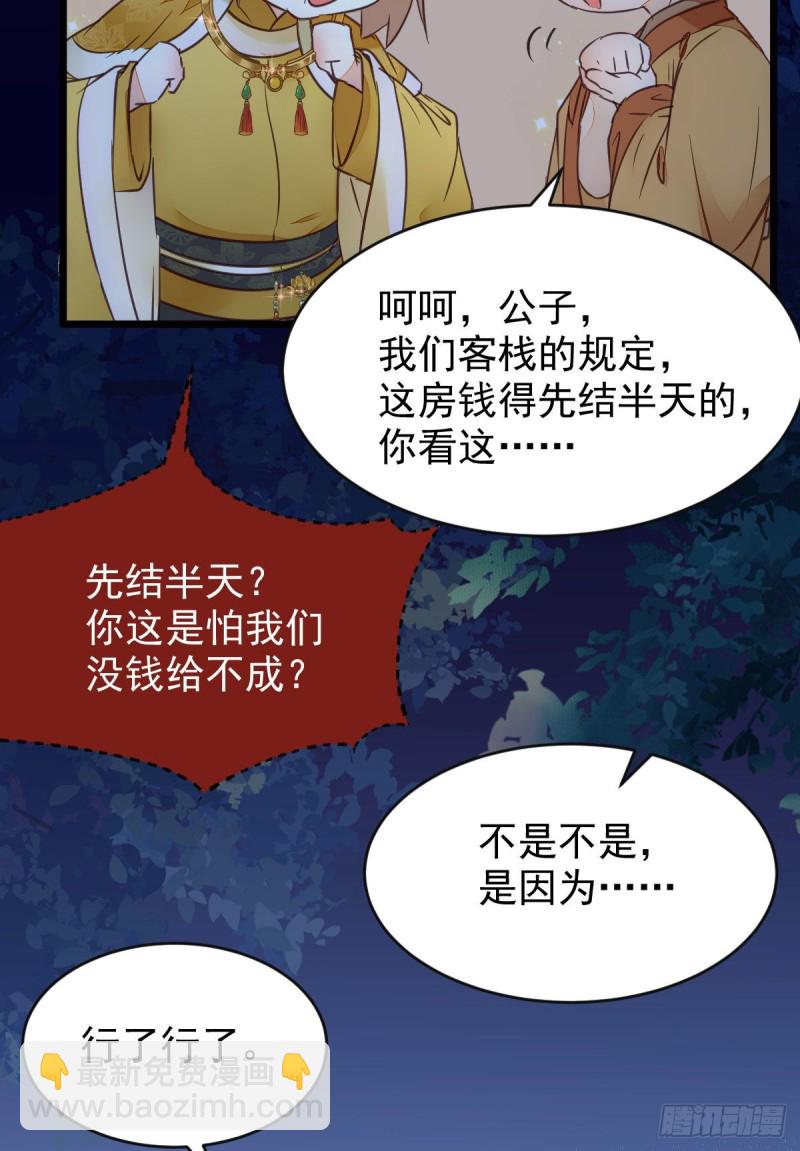 鬼醫鳳九 - 寧琅想逃跑(1/2) - 8