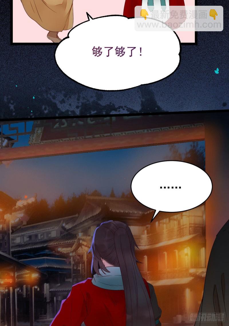 鬼醫鳳九 - 寧琅想逃跑(1/2) - 7