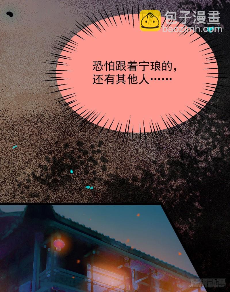 鬼醫鳳九 - 寧琅想逃跑(1/2) - 1