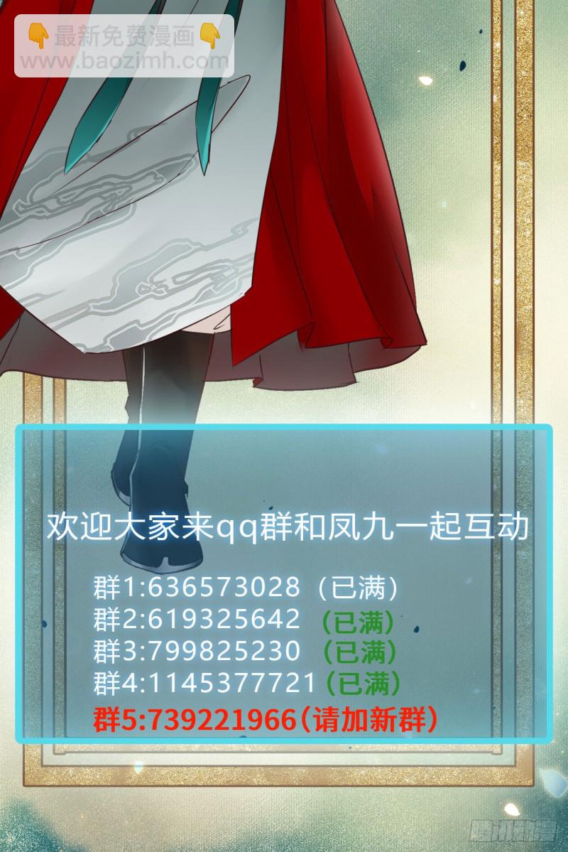 鬼醫鳳九 - 寧琅想逃跑(2/2) - 3