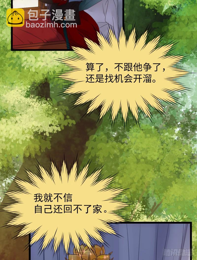 鬼醫鳳九 - 寧琅想逃跑(1/2) - 6