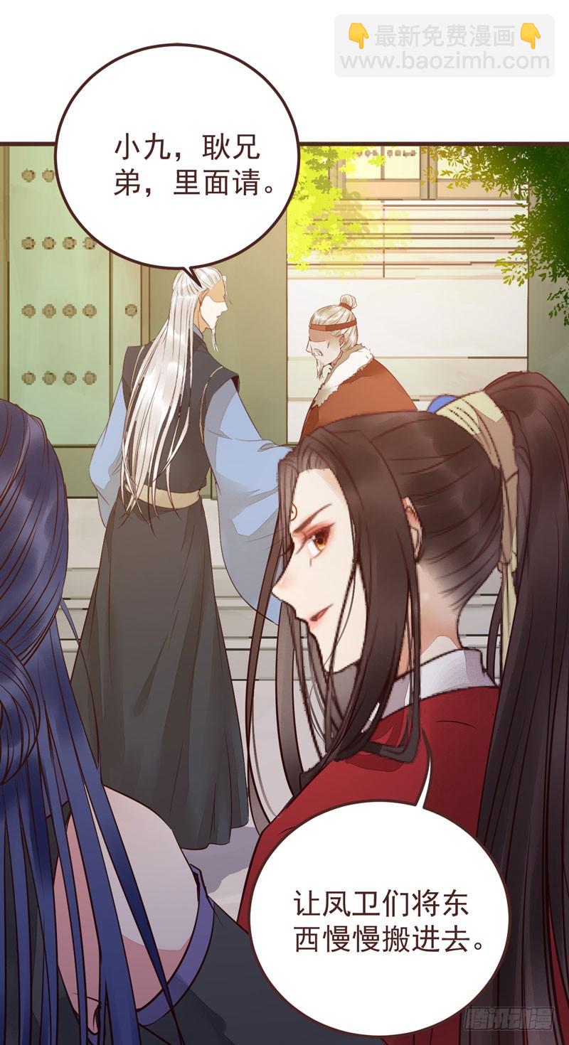 鬼醫鳳九 - 趕緊把他賣了(1/2) - 8