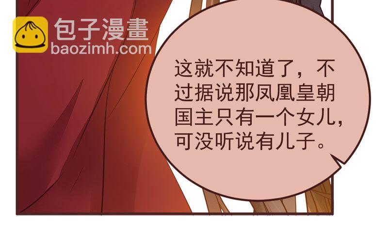 鬼醫鳳九 - 趕緊把他賣了(1/2) - 6