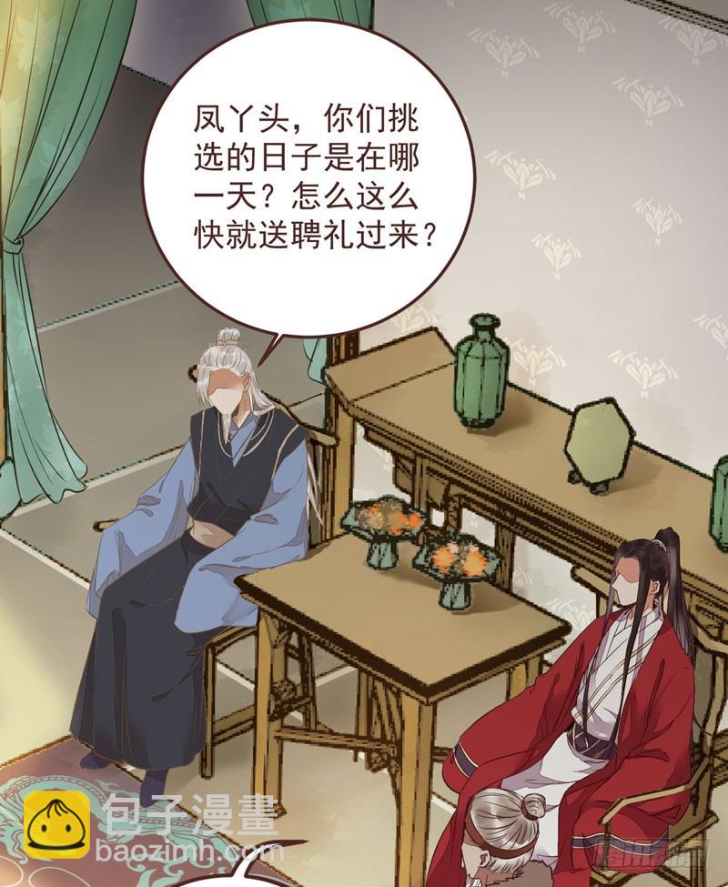 鬼醫鳳九 - 趕緊把他賣了(1/2) - 7