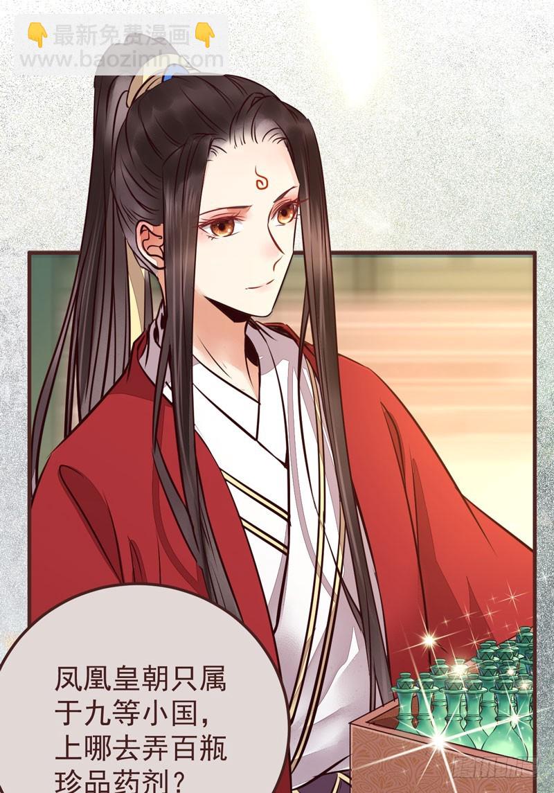 鬼醫鳳九 - 趕緊把他賣了(2/2) - 1