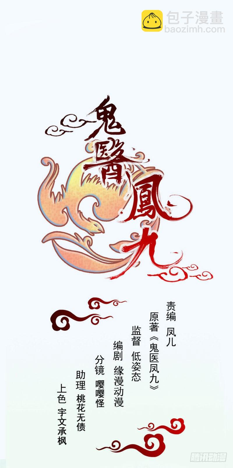 鬼醫鳳九 - 趕緊把他賣了(1/2) - 6