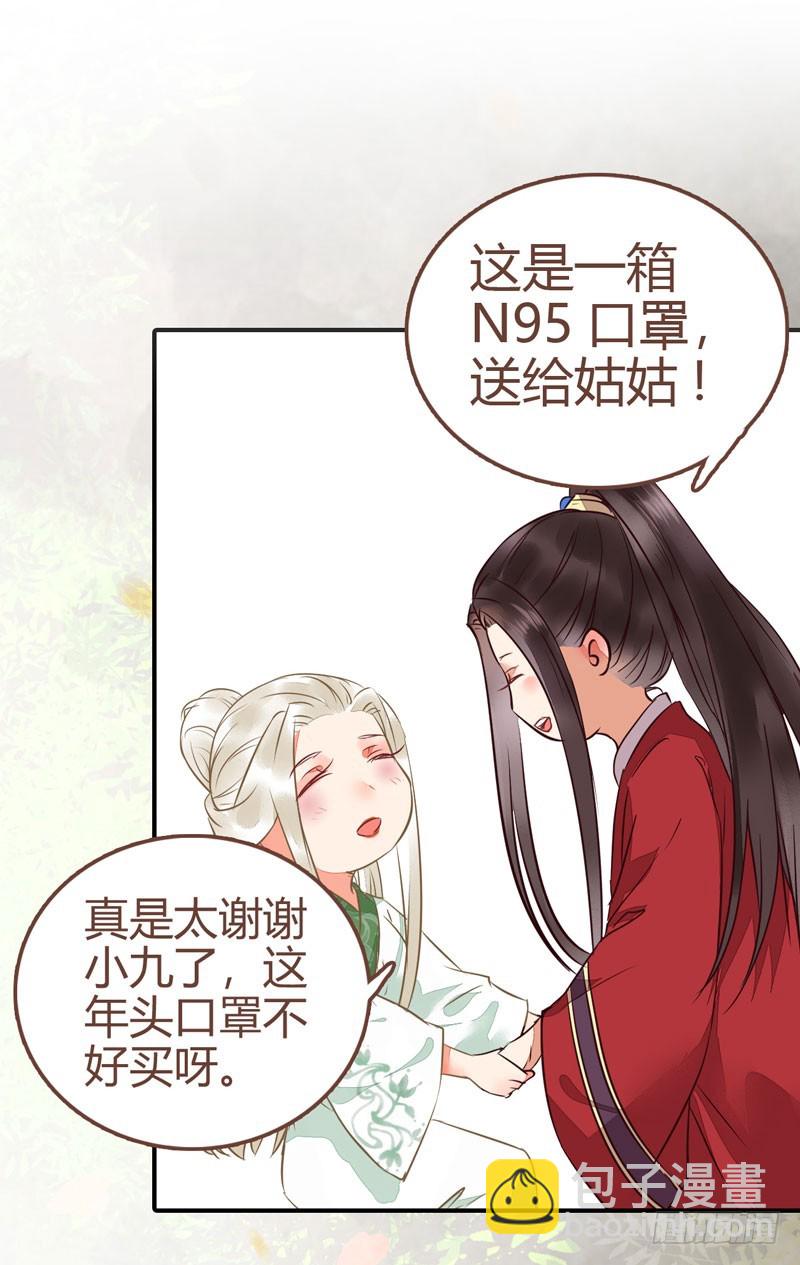 鬼醫鳳九 - 趕緊把他賣了(2/2) - 4