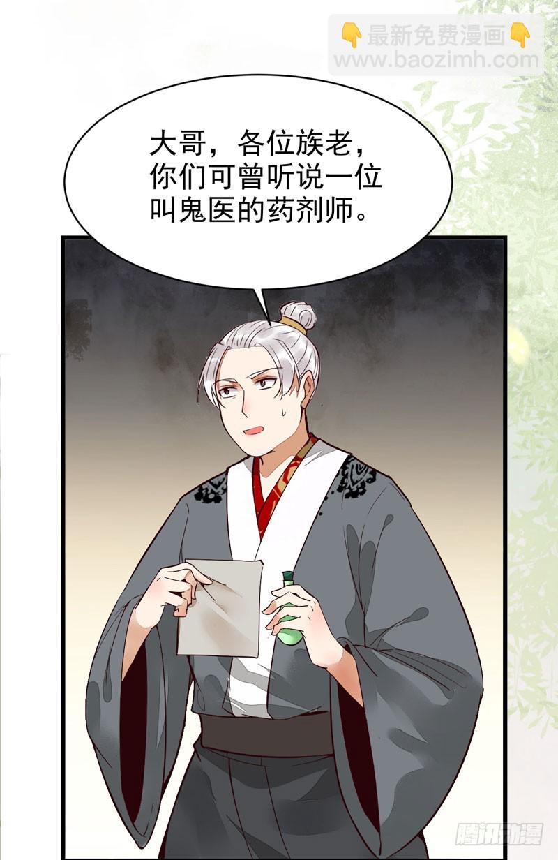 鬼醫鳳九 - 小模樣兩副面孔呢(1/2) - 2