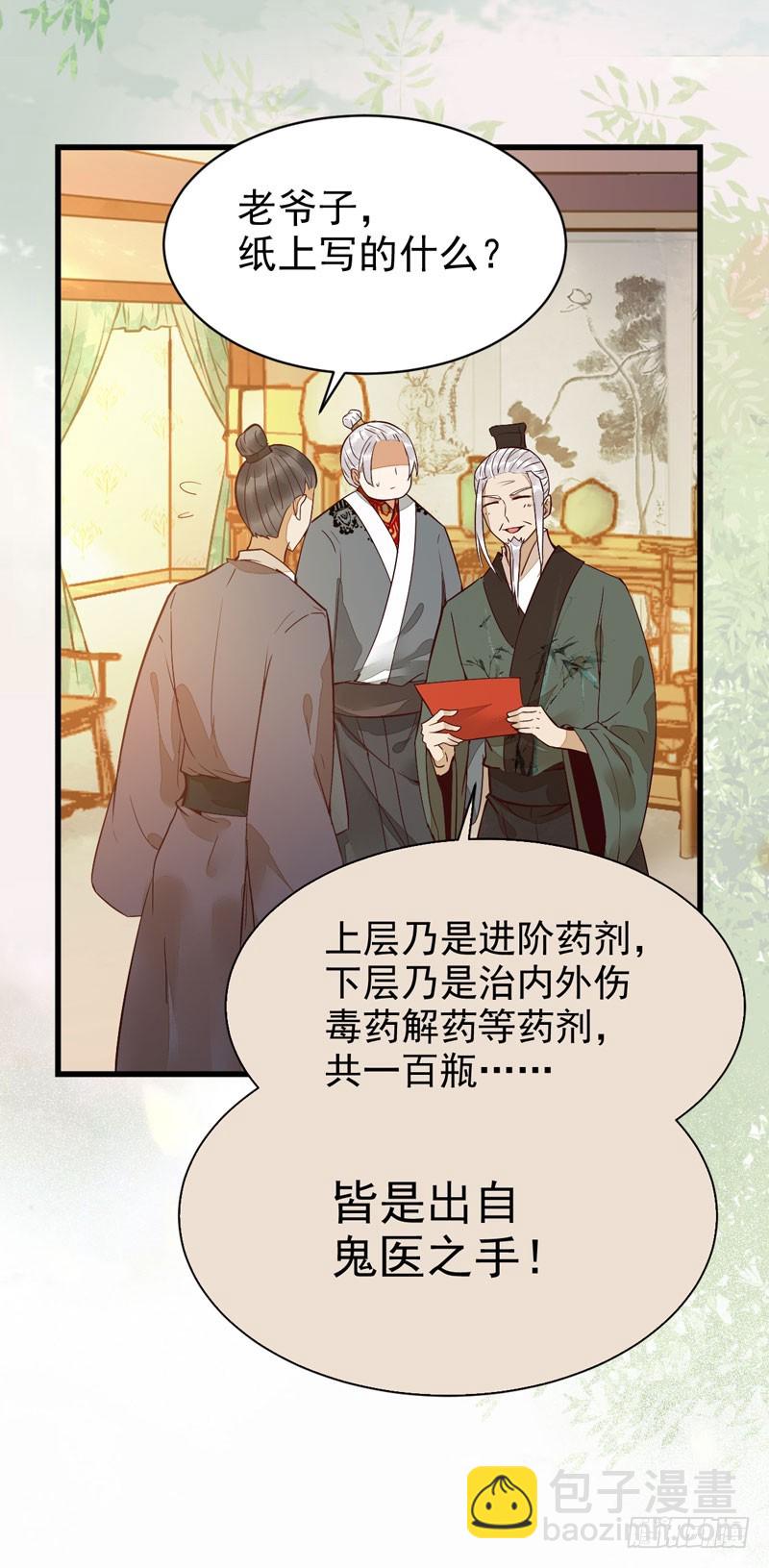 鬼醫鳳九 - 小模樣兩副面孔呢(1/2) - 1