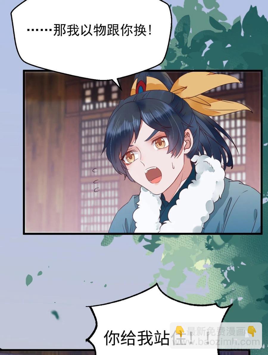 鬼醫鳳九 - 你們找死！(1/2) - 7