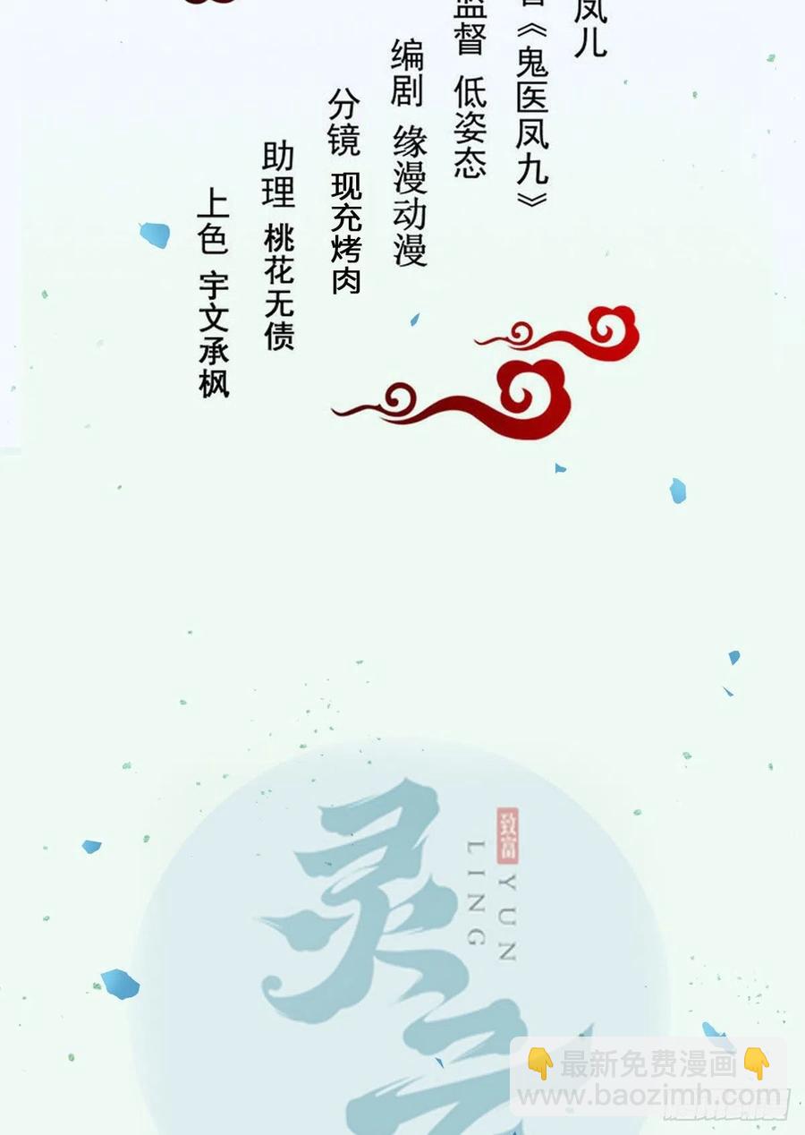 鬼醫鳳九 - “萌”獸發威 - 2