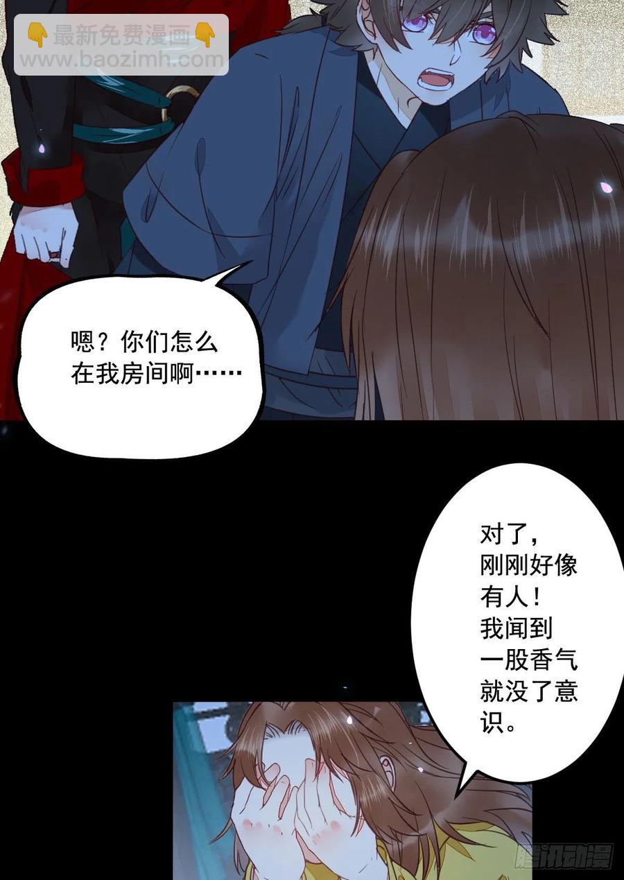 鬼醫鳳九 - “萌”獸發威 - 3