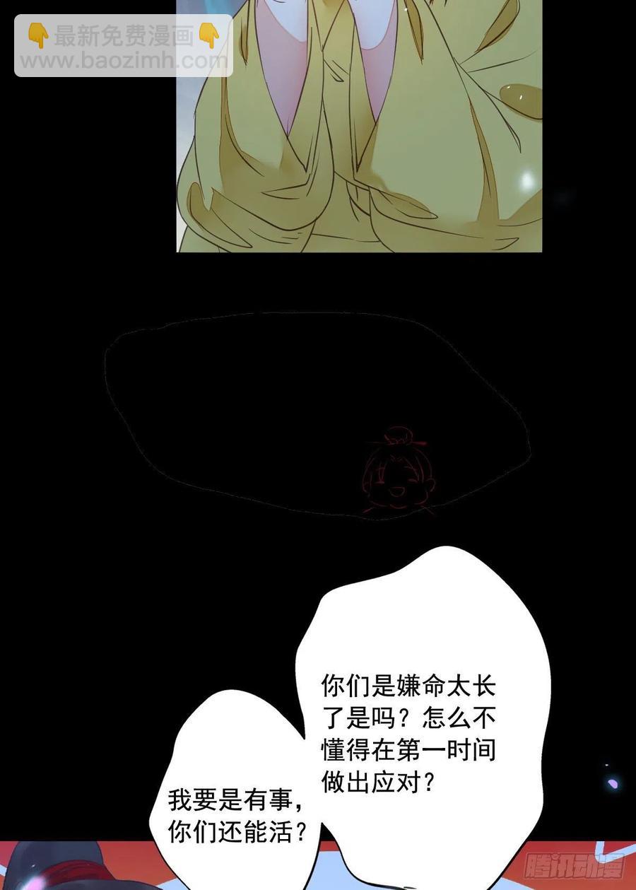 鬼醫鳳九 - “萌”獸發威 - 4