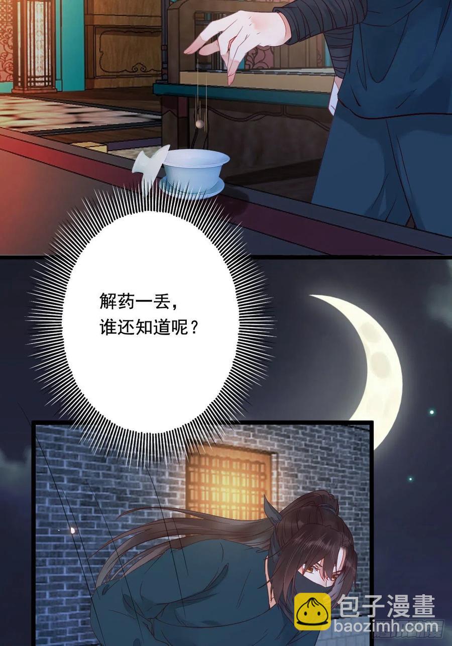 鬼醫鳳九 - “春光”旖旎啊 - 6