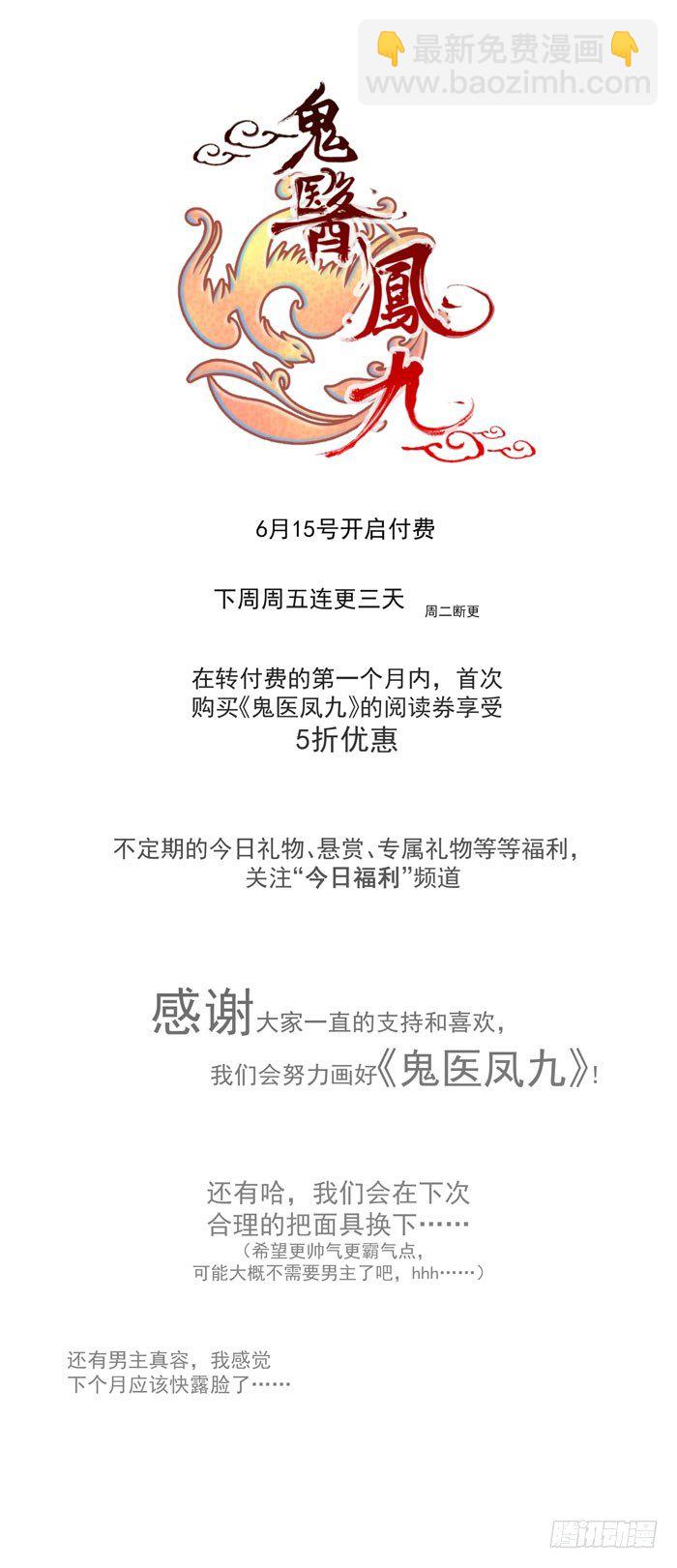 鬼醫鳳九 - 恩怨了結 - 2