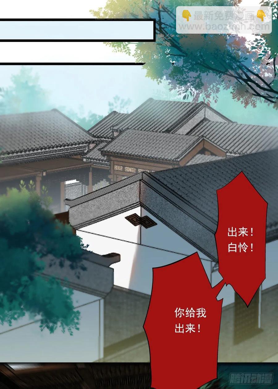 鬼醫鳳九 - 罪行敗露 - 8