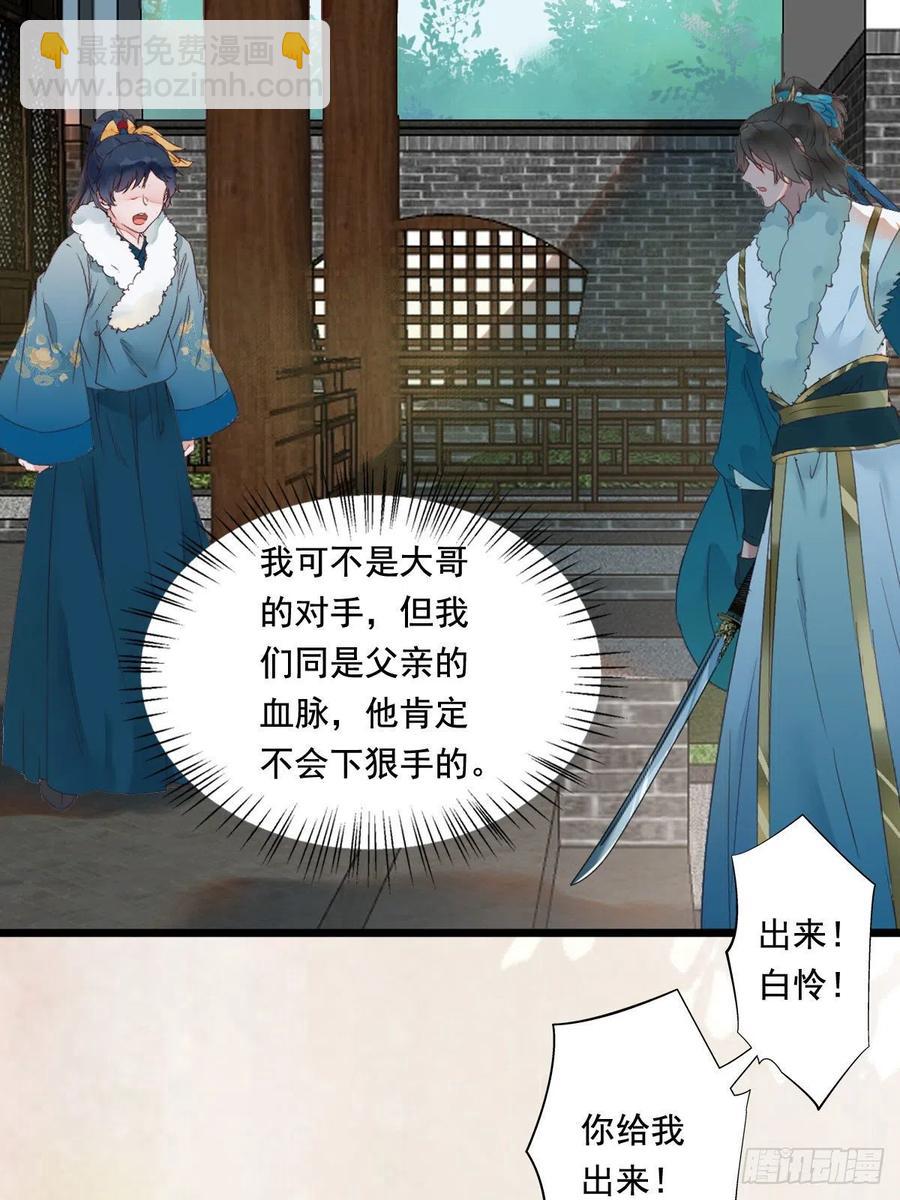 鬼醫鳳九 - 罪行敗露 - 2