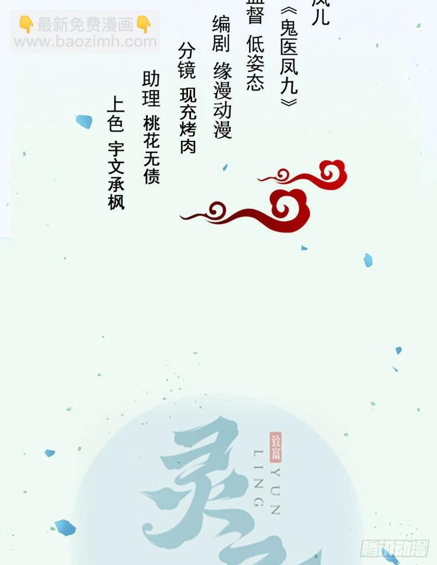 鬼醫鳳九 - 罪行敗露 - 2