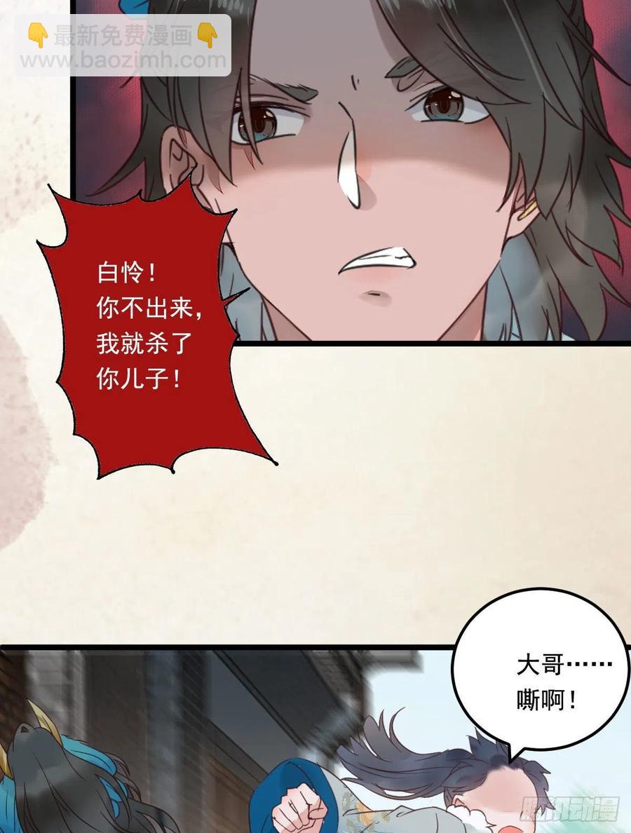 鬼醫鳳九 - 罪行敗露 - 4