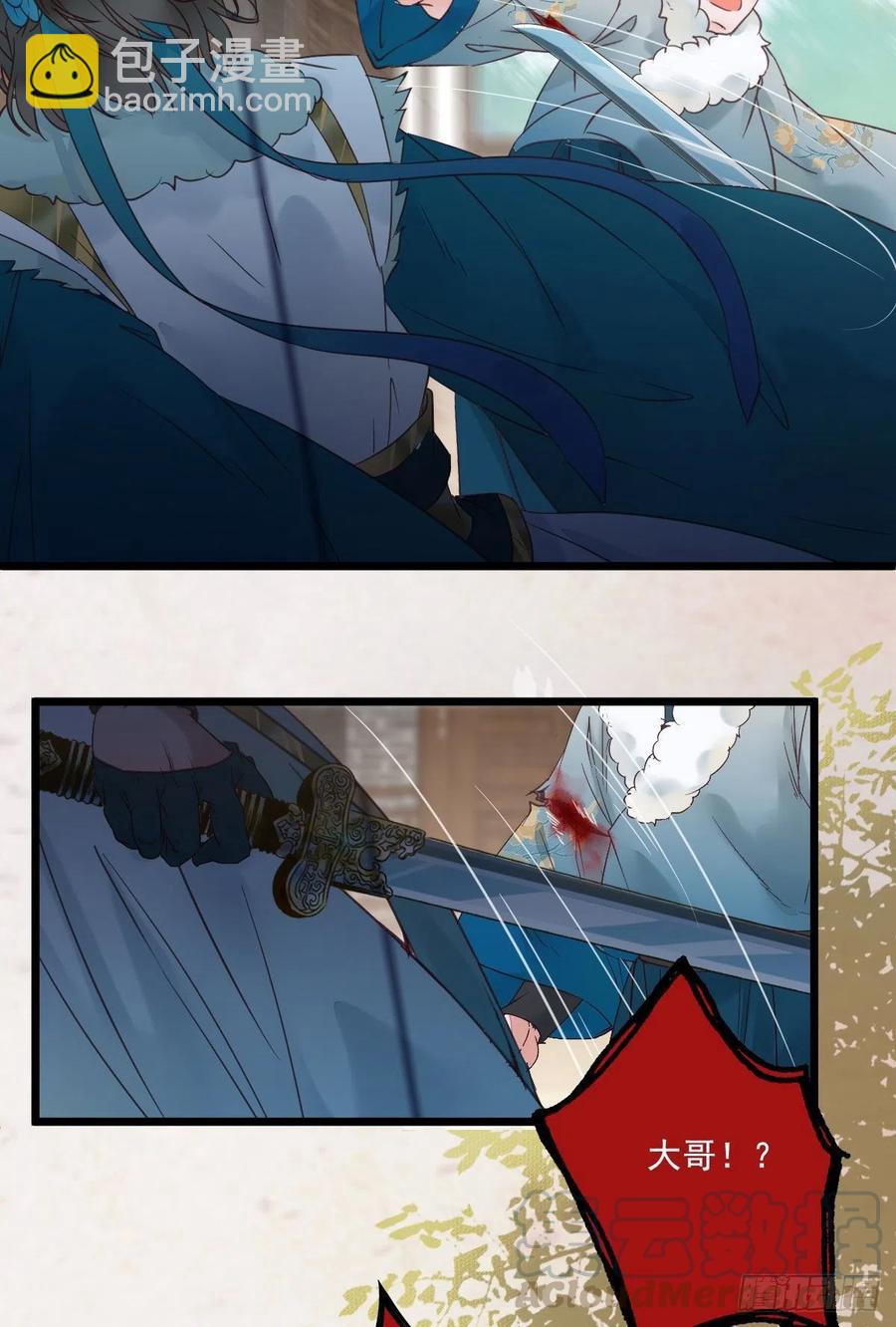 鬼醫鳳九 - 罪行敗露 - 5