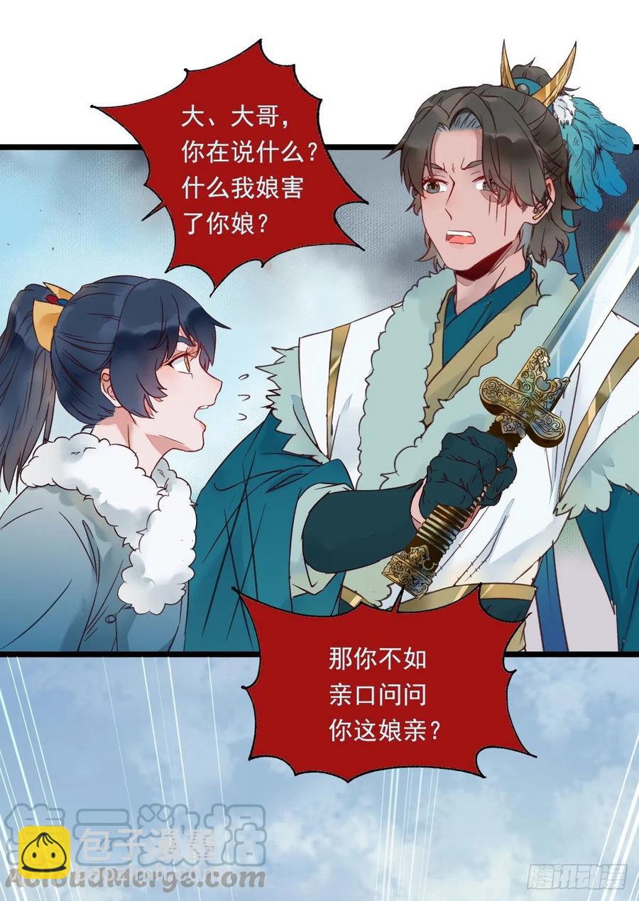 鬼醫鳳九 - 罪行敗露 - 3