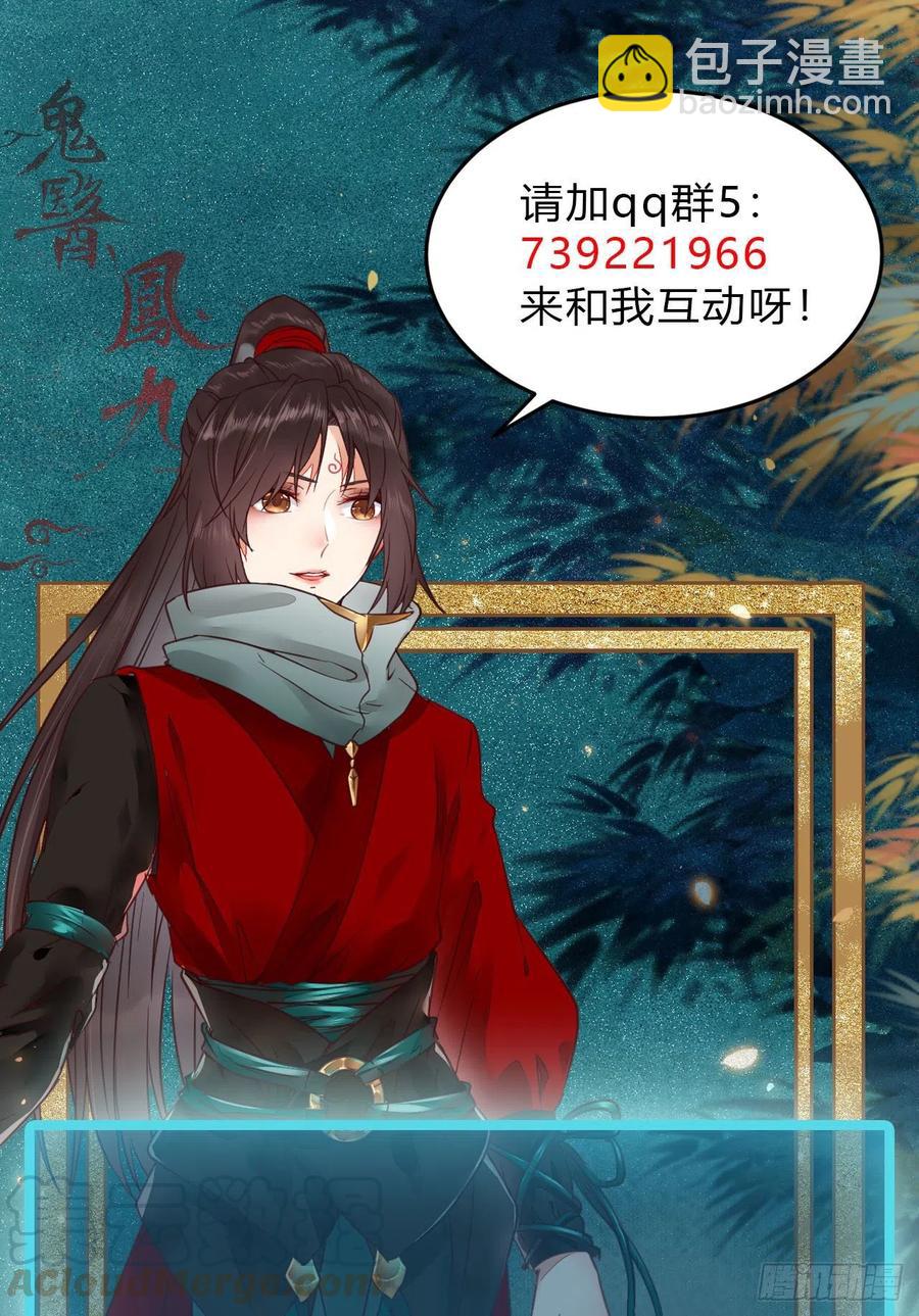 鬼醫鳳九 - 罪行敗露 - 7