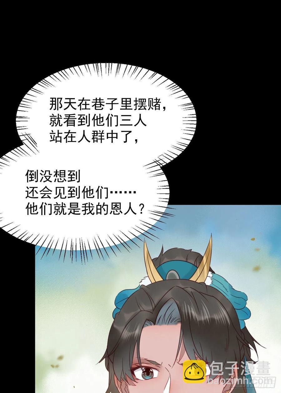 鬼醫鳳九 - 你難道是，鬼醫？？(1/2) - 7