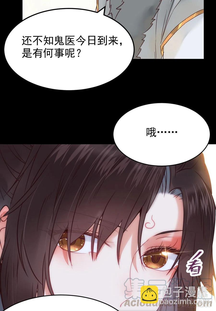 鬼醫鳳九 - 你難道是，鬼醫？？(1/2) - 1