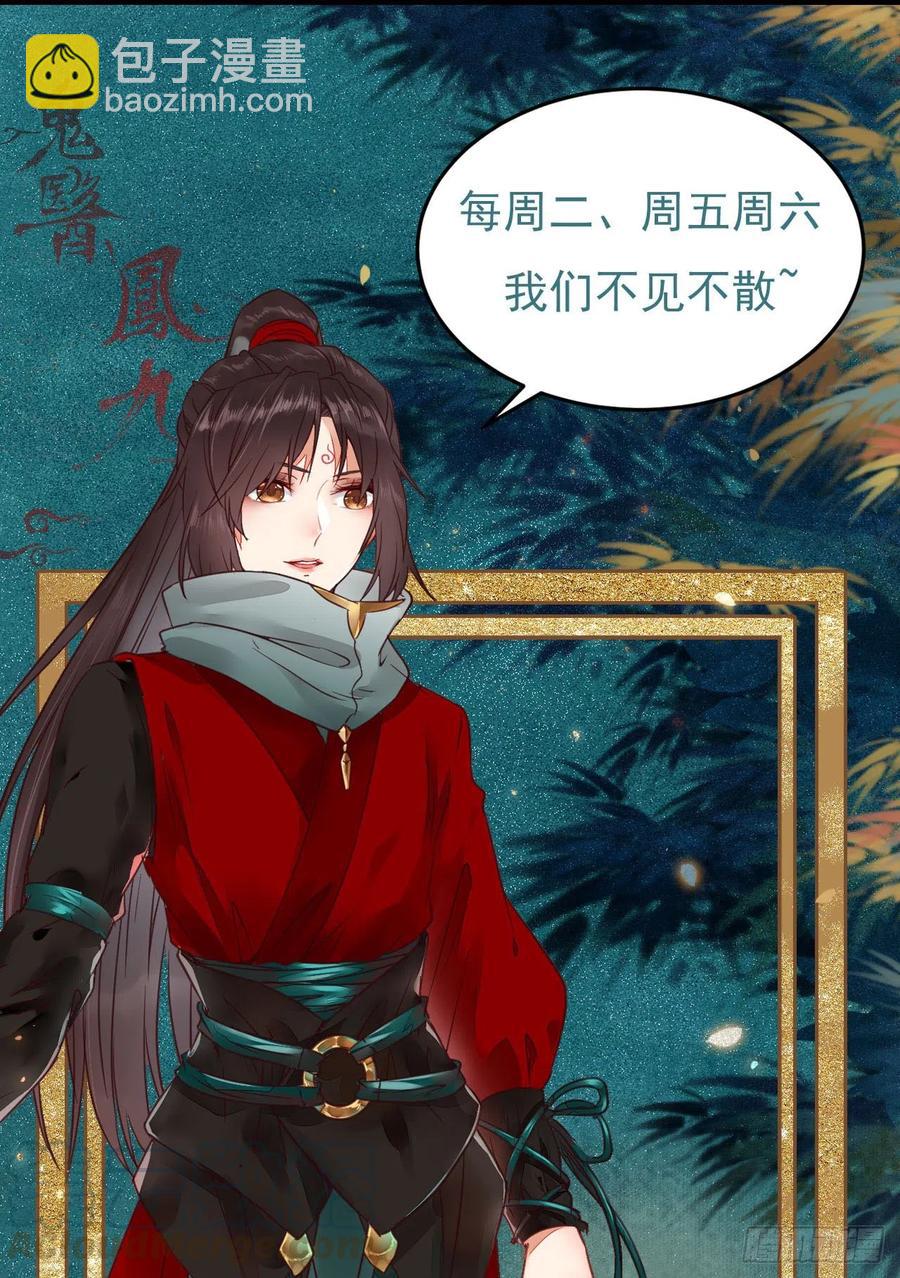 鬼醫鳳九 - 你難道是，鬼醫？？(2/2) - 2