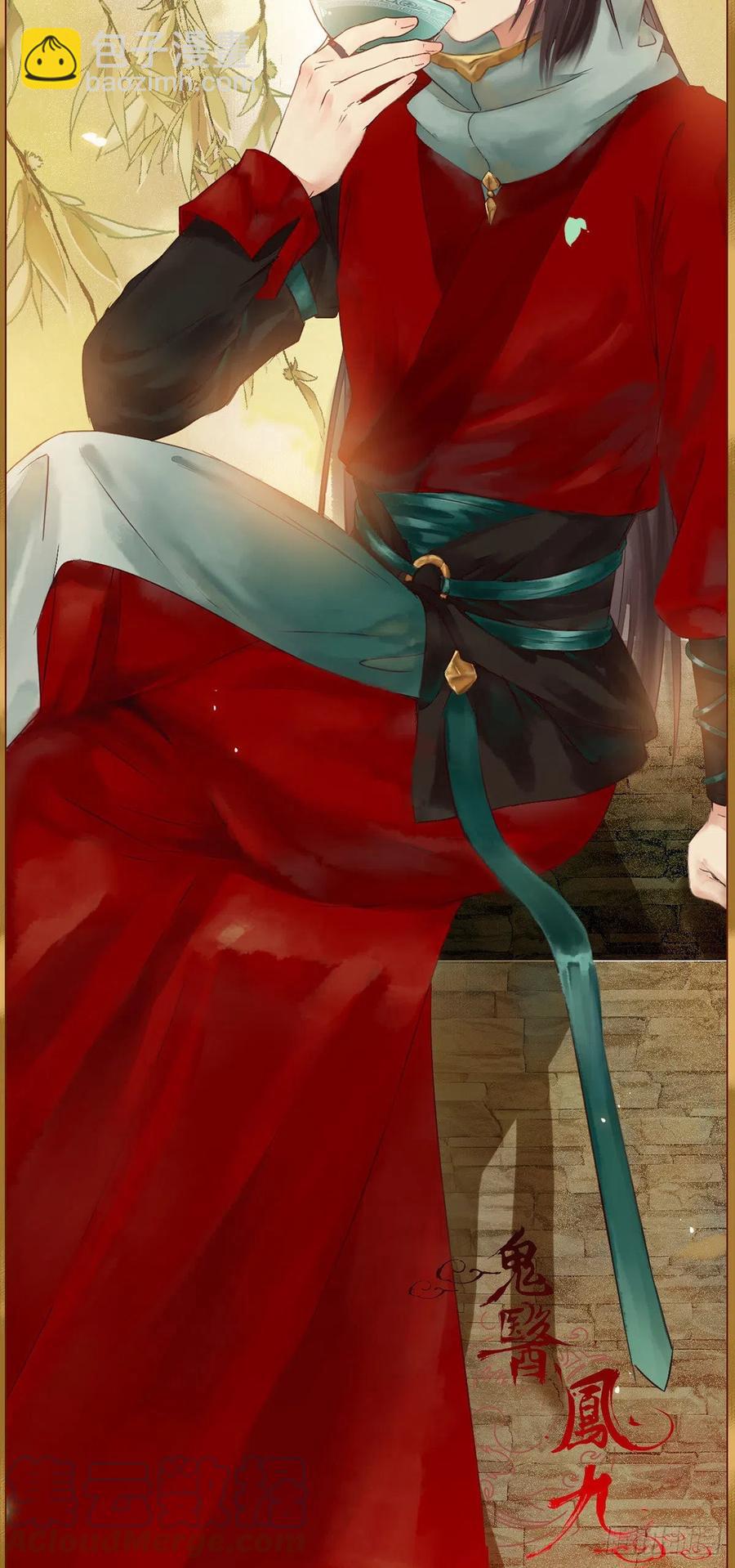 鬼醫鳳九 - 宋銘入隊(1/2) - 4