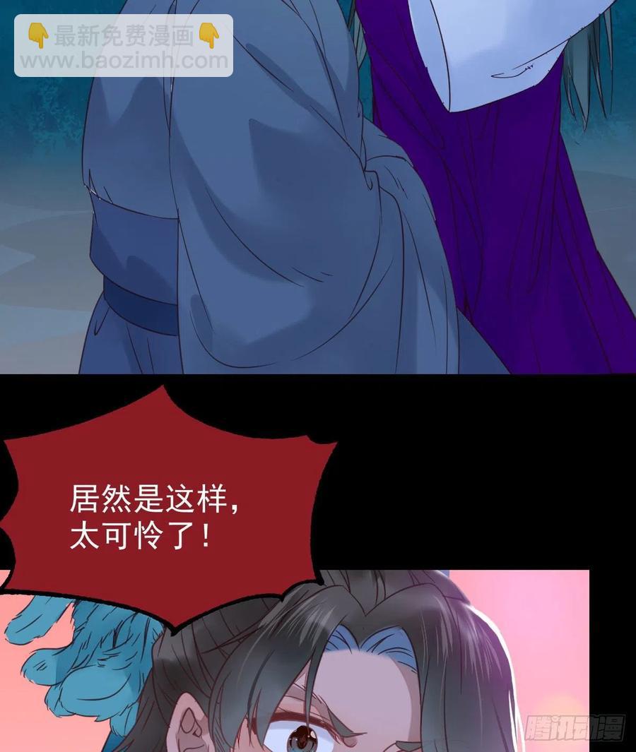 鬼醫鳳九 - 美人同行？ - 4