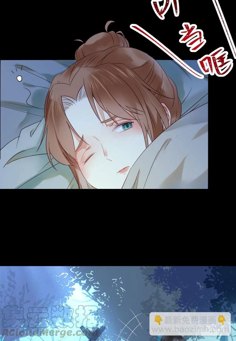 鬼醫鳳九 - 美人同行？ - 8