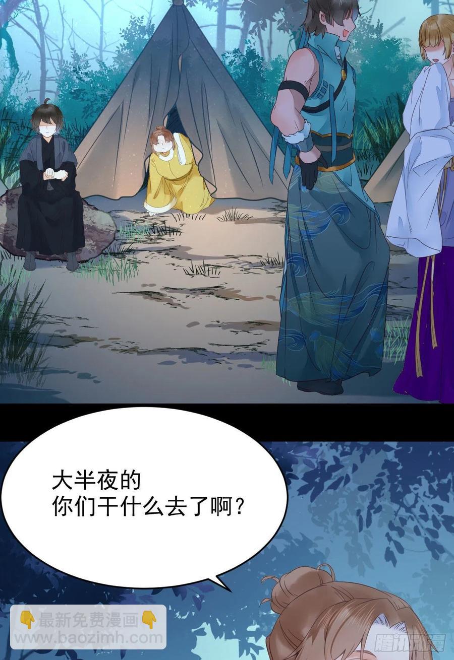 鬼醫鳳九 - 美人同行？ - 1