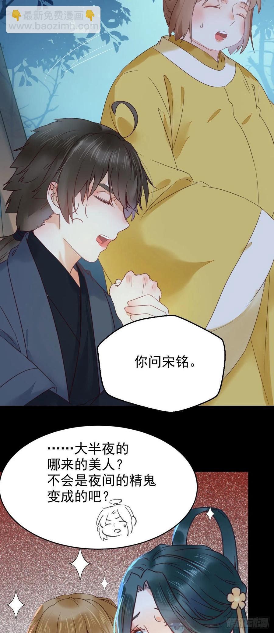 鬼醫鳳九 - 美人同行？ - 2