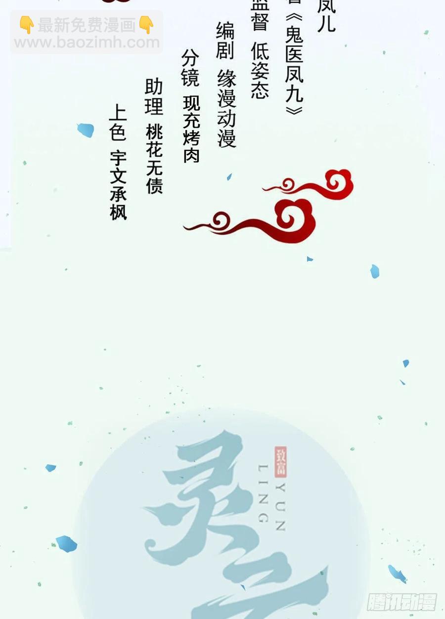 鬼醫鳳九 - 美人同行？ - 2