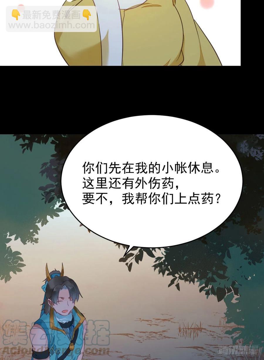 鬼醫鳳九 - 美人同行？ - 6