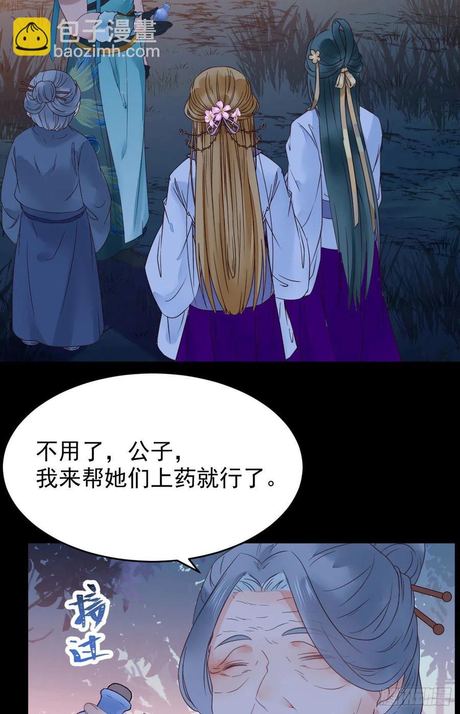 鬼醫鳳九 - 美人同行？ - 7