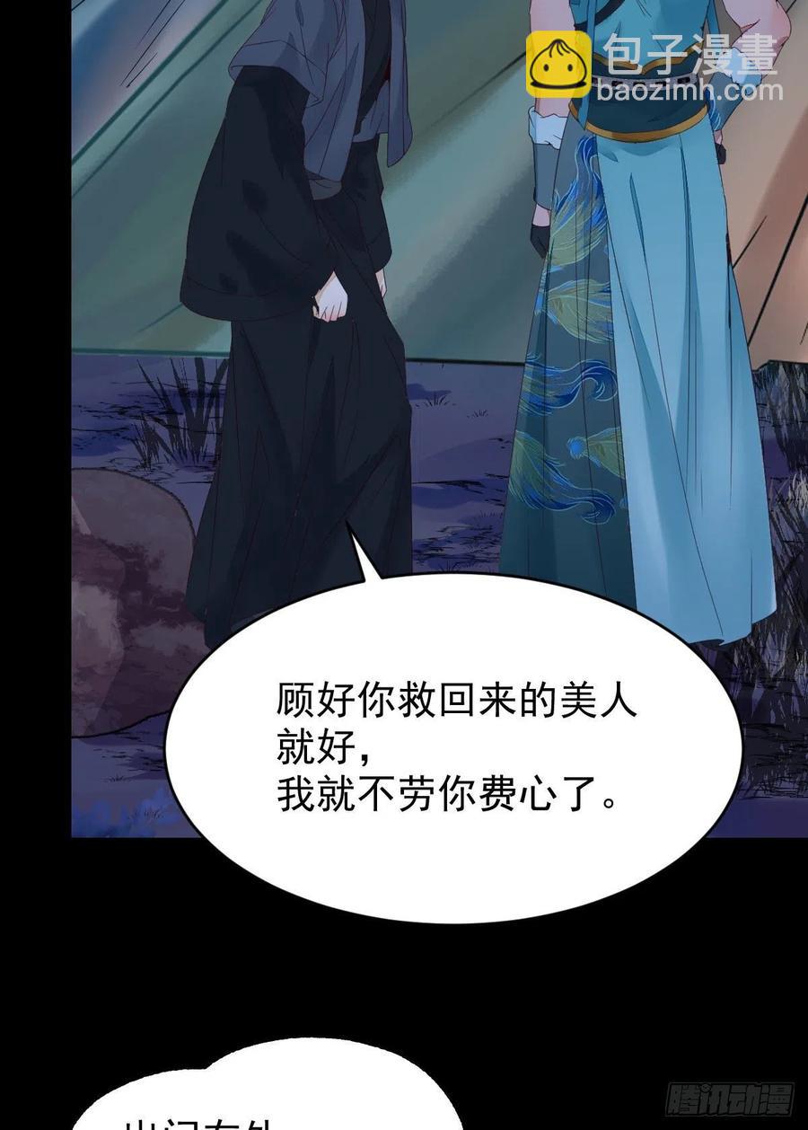 鬼醫鳳九 - 美人同行？ - 2