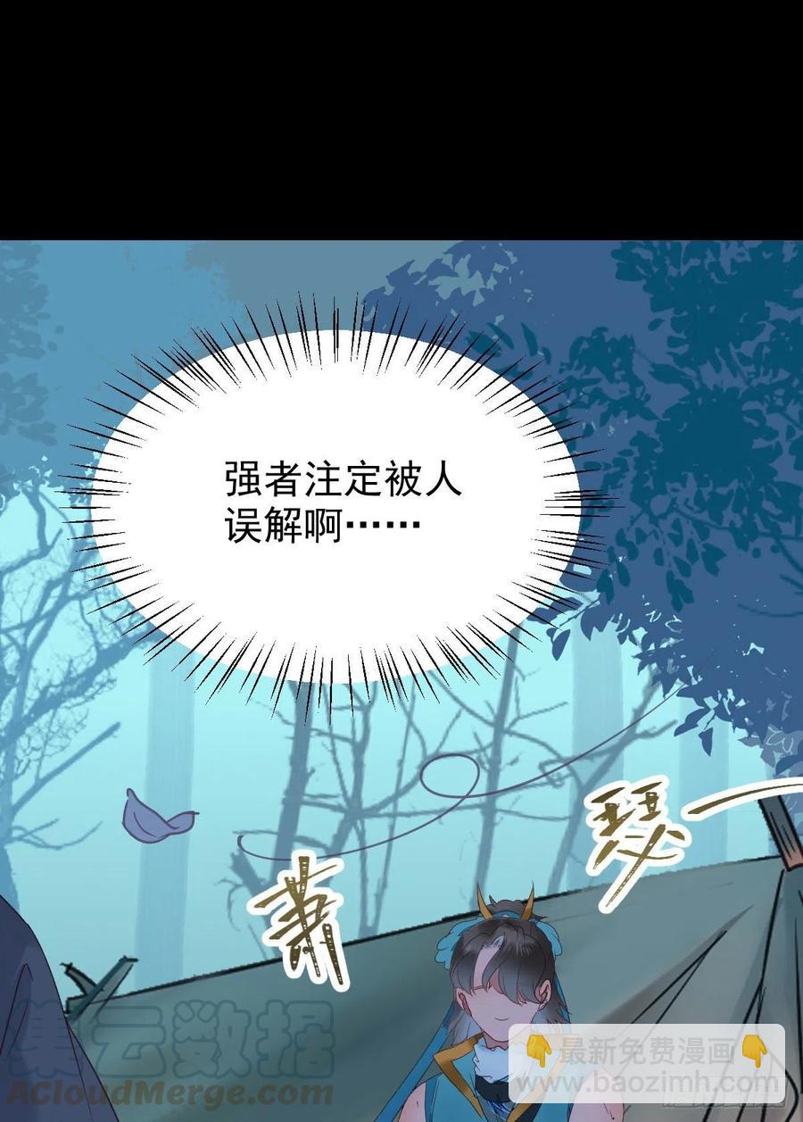 鬼醫鳳九 - 美人同行？ - 4